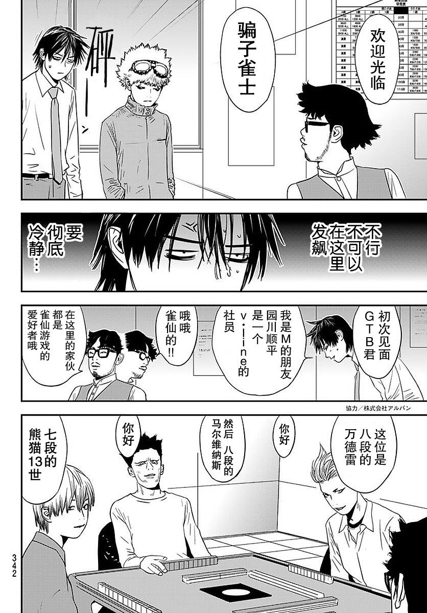 第22話（22P）-第24頁