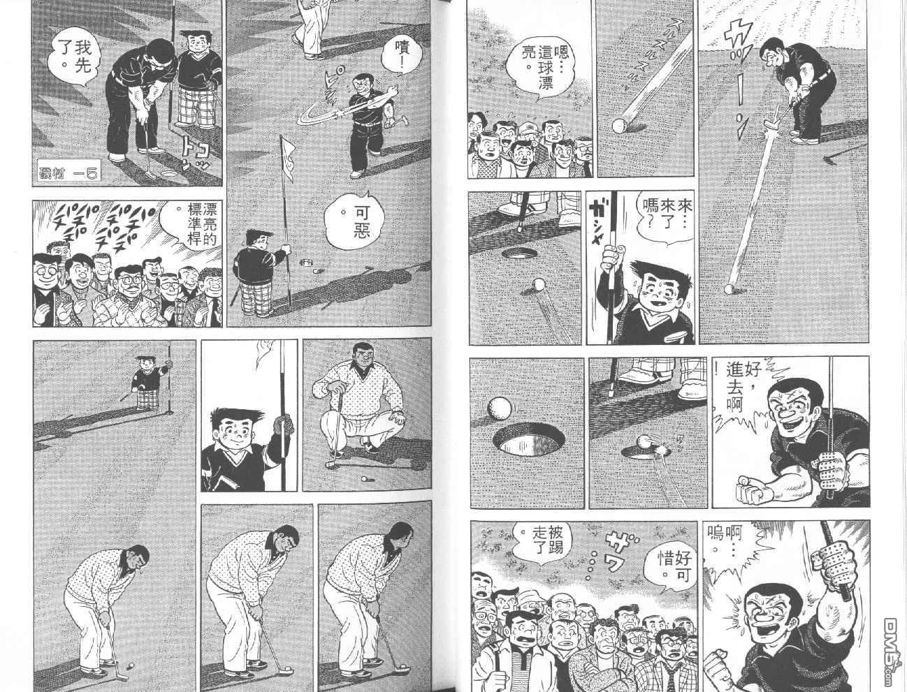 第53話韜光晦跡（27P）-第71頁