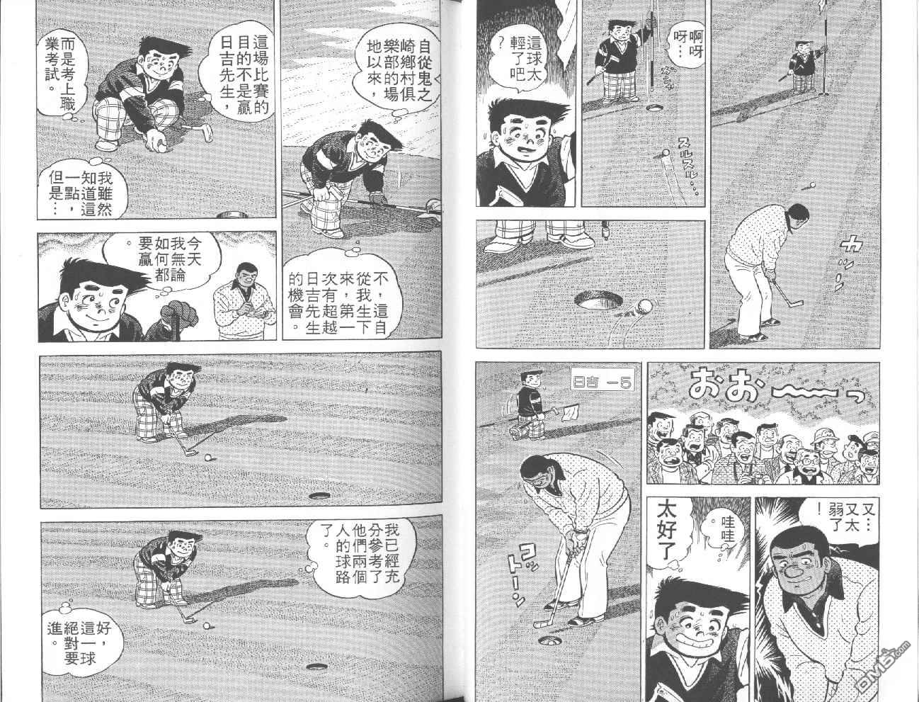 第53話韜光晦跡（27P）-第71頁