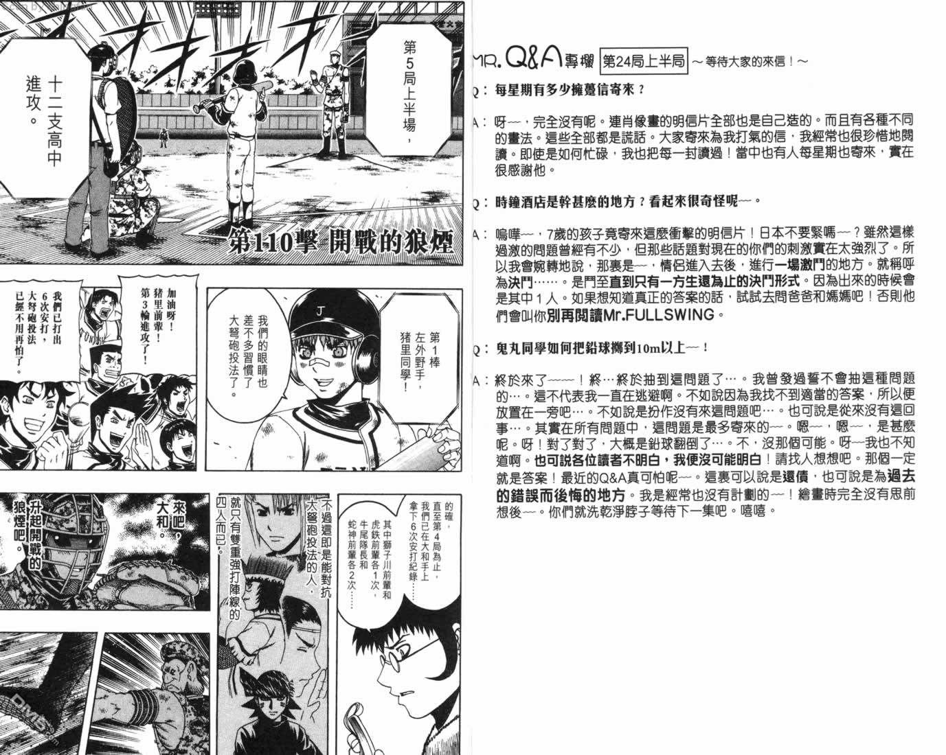 第12卷（96P）-第82頁