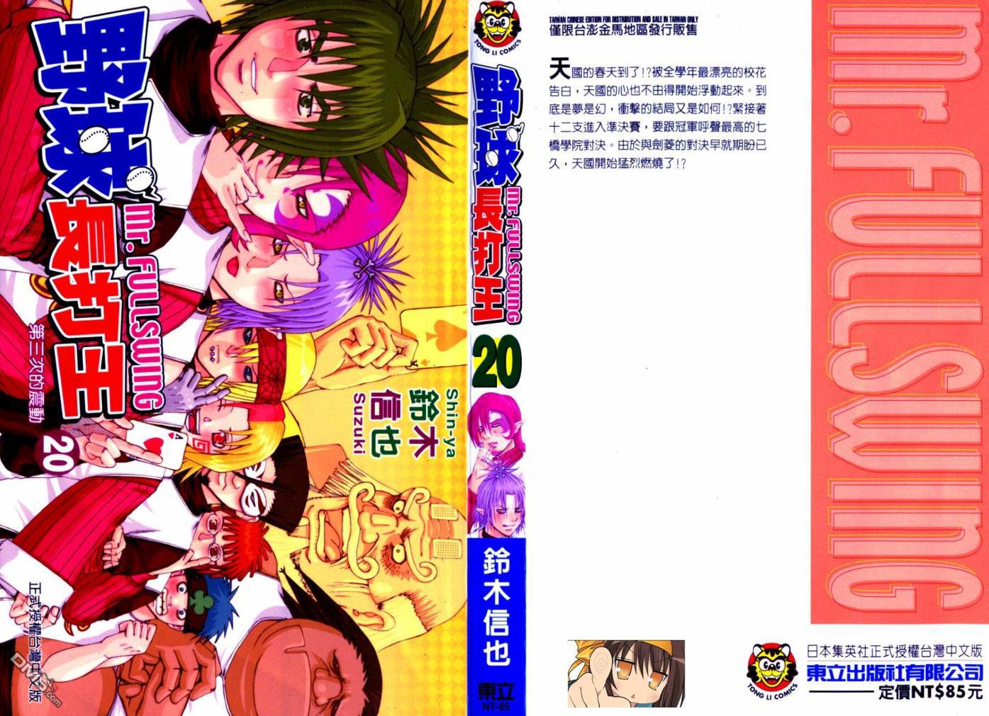 第20卷（96P）-第1頁