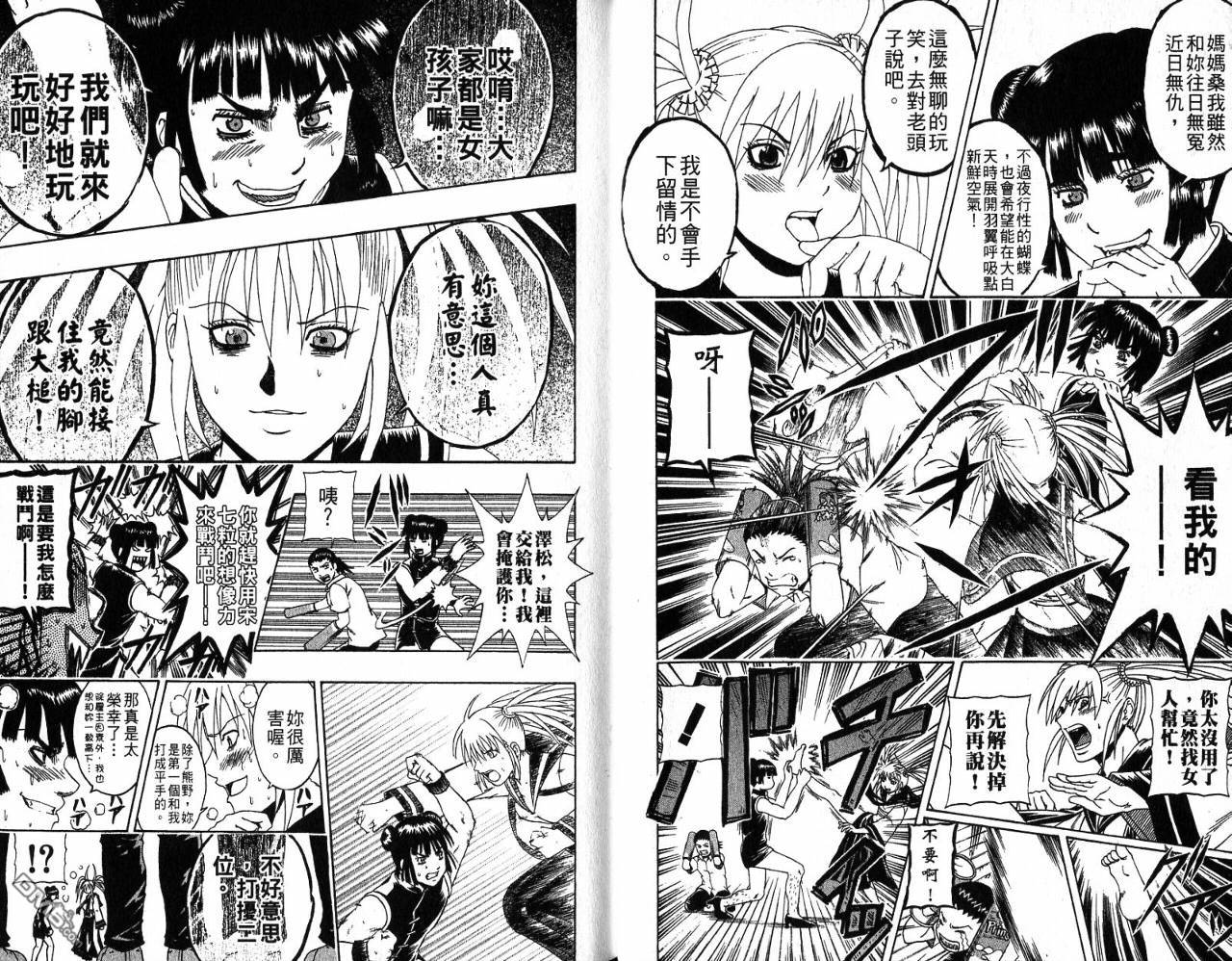 第40回（28P）-第3頁