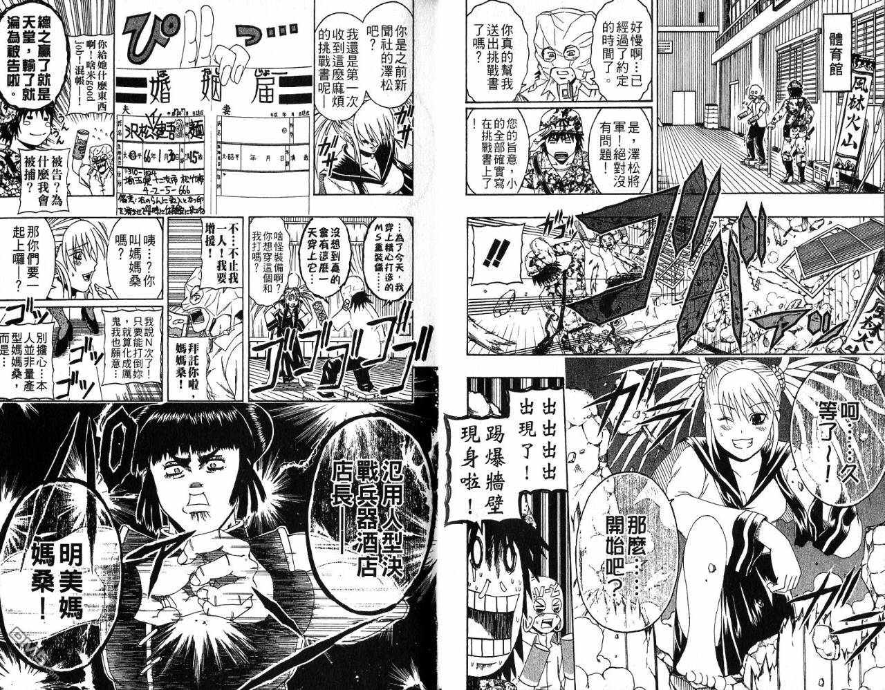 第40回（28P）-第3頁