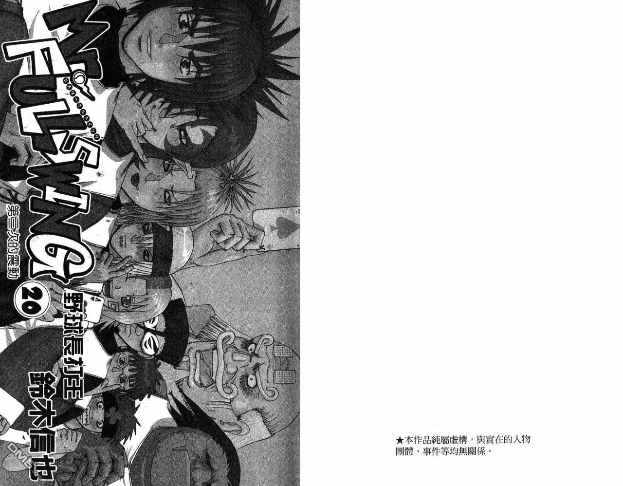 第20卷（96P）-第1頁