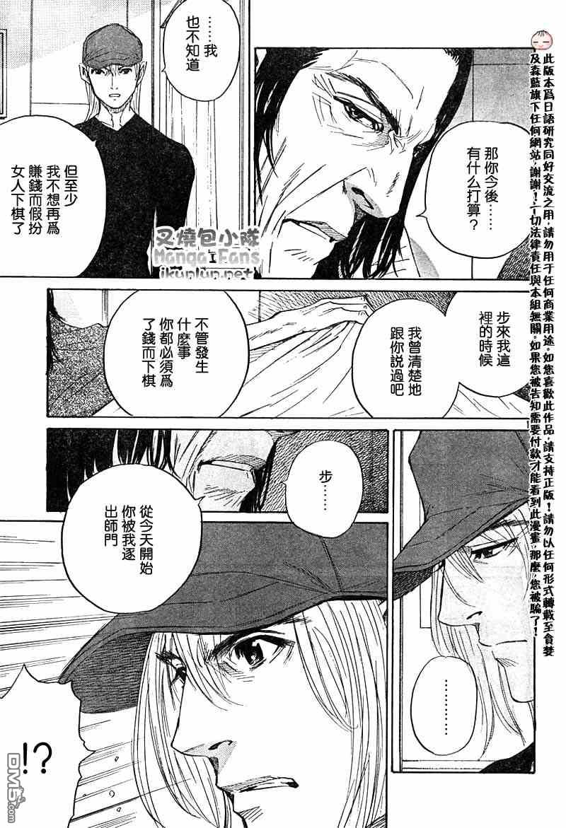 第35回天妖聖火（18P）-第60頁