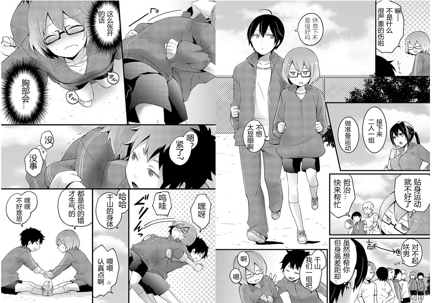 第1話（19P）-第16頁