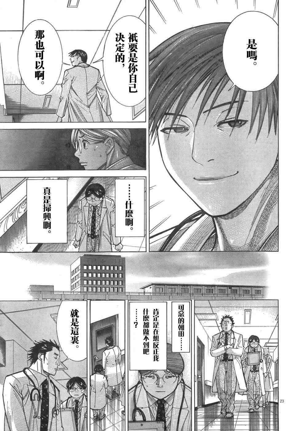 第101-110話（249P）-第22頁