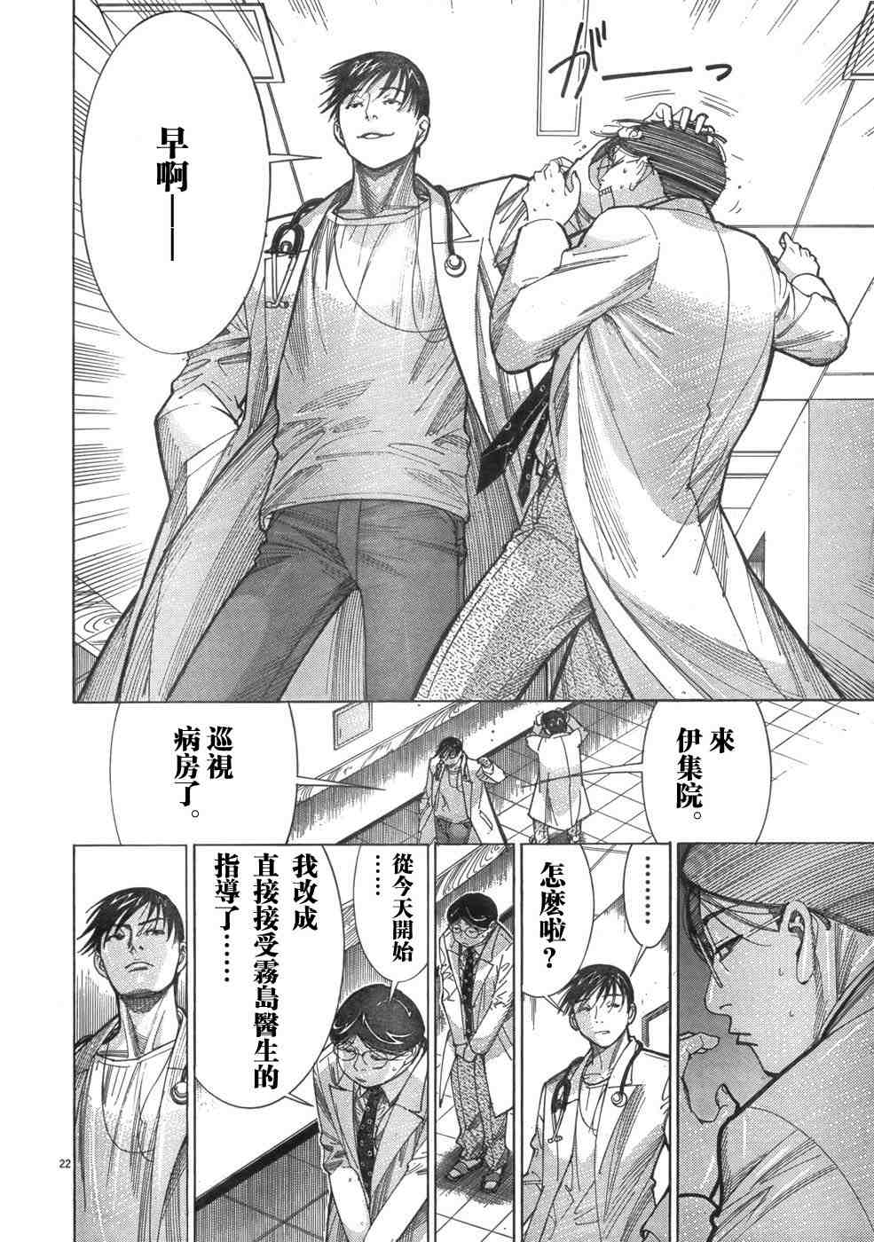 第101-110話（249P）-第22頁