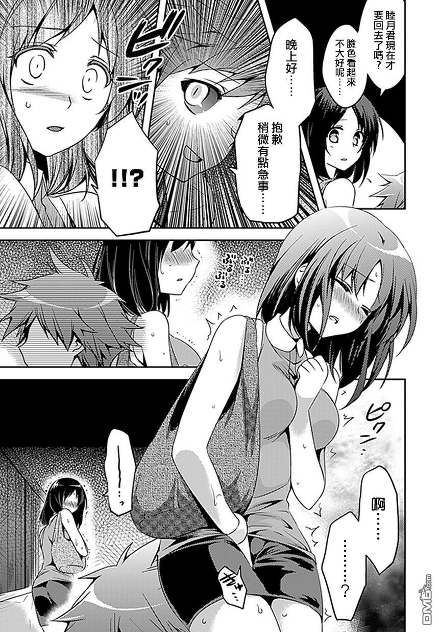 第16話短跑選手的請求與女王後篇（19P）-第4頁