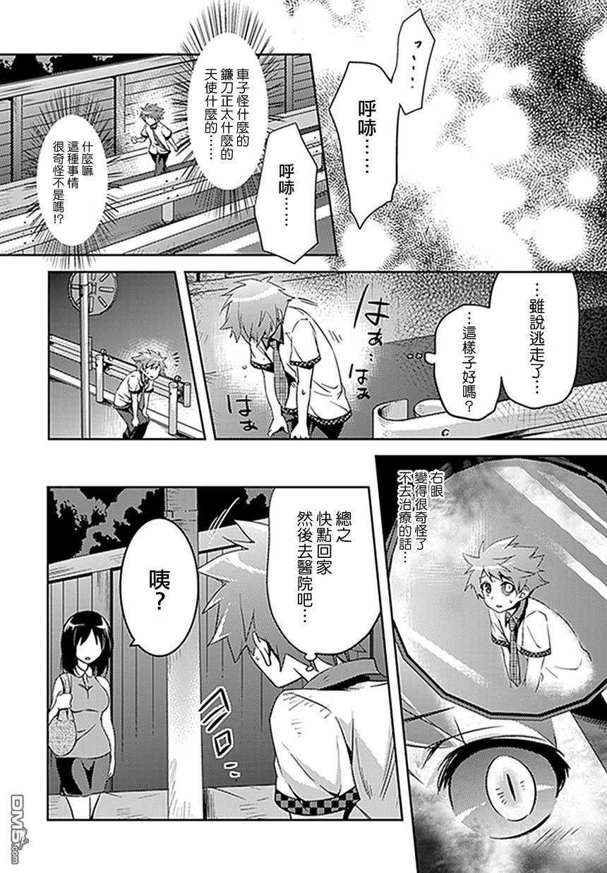 第16話短跑選手的請求與女王後篇（19P）-第4頁