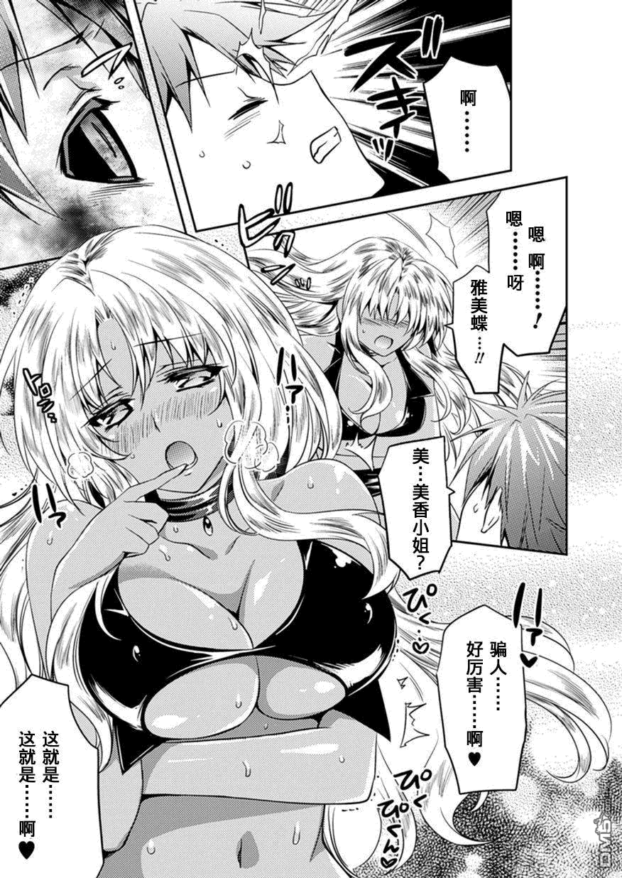 第4話前篇（14P）-第3頁
