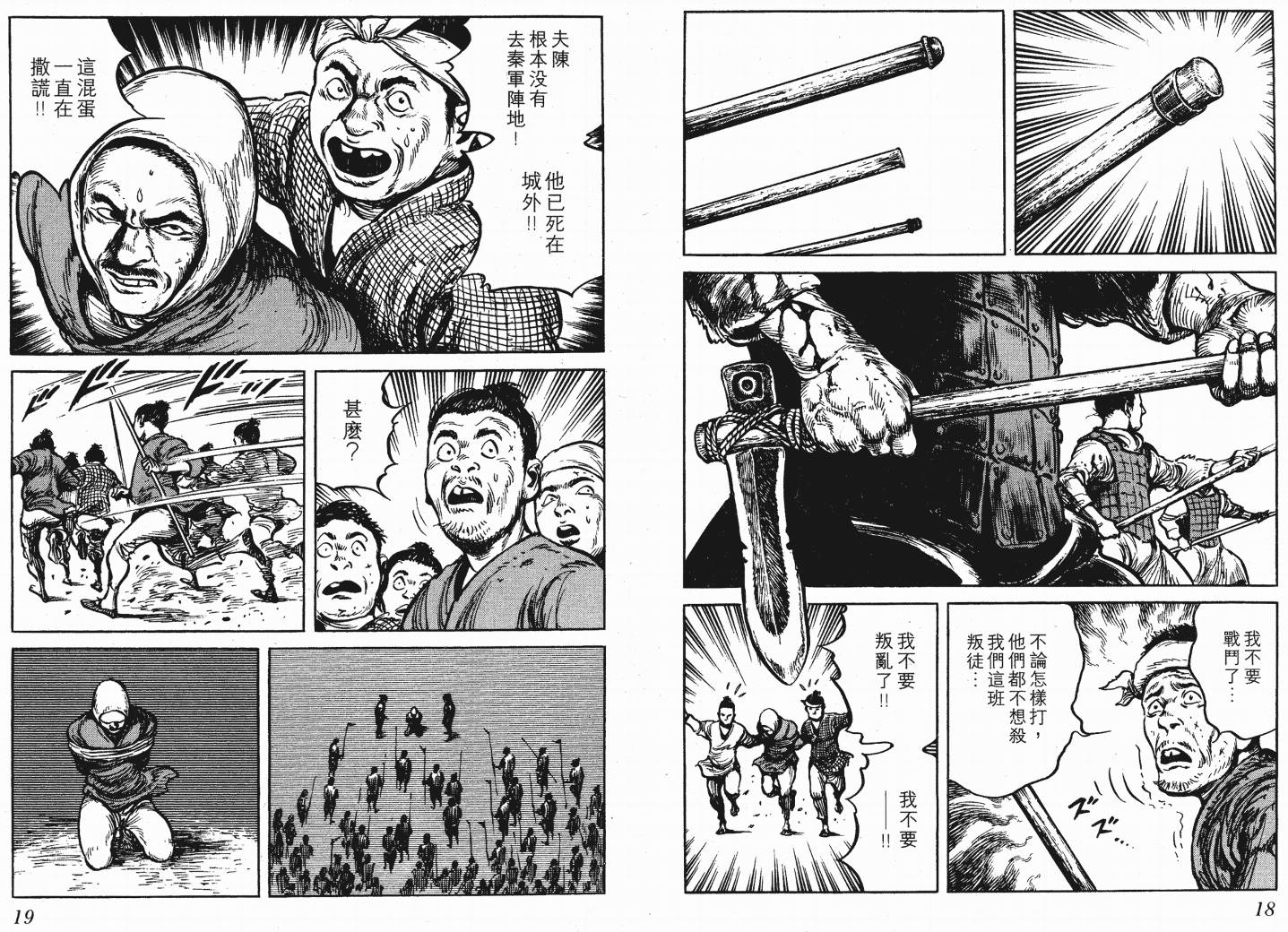 第52話曉VS阿歲（37P）-第127頁