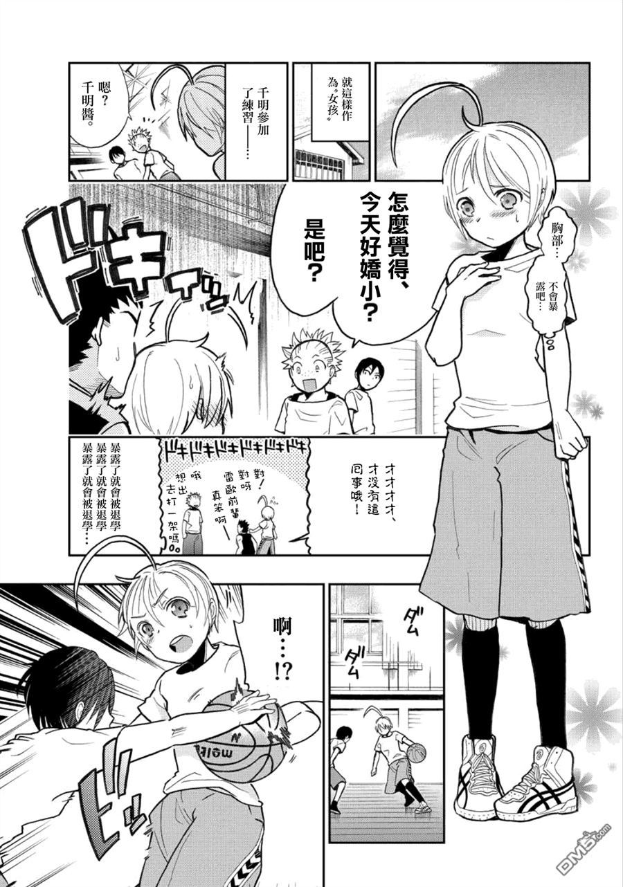 第2話柯羅諾斯系統（39P）-第5頁