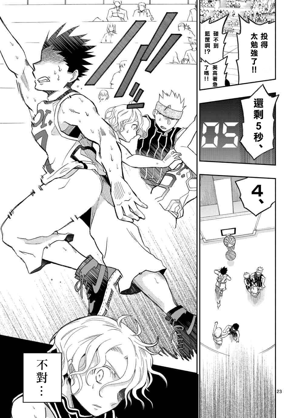 第18回寶貴的第一次（2P）-第26頁
