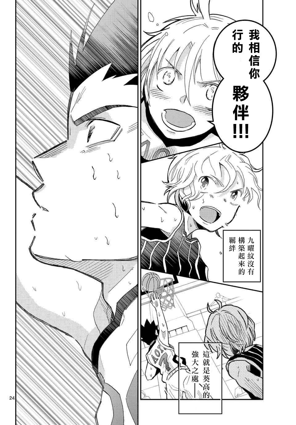第18回寶貴的第一次（2P）-第26頁