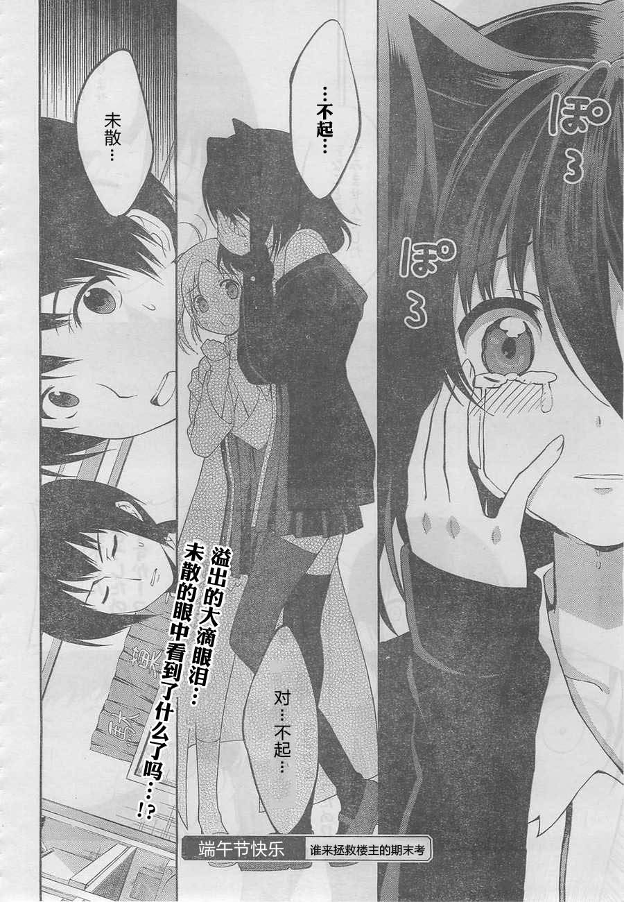第11話福羅·2（24P）-第29頁