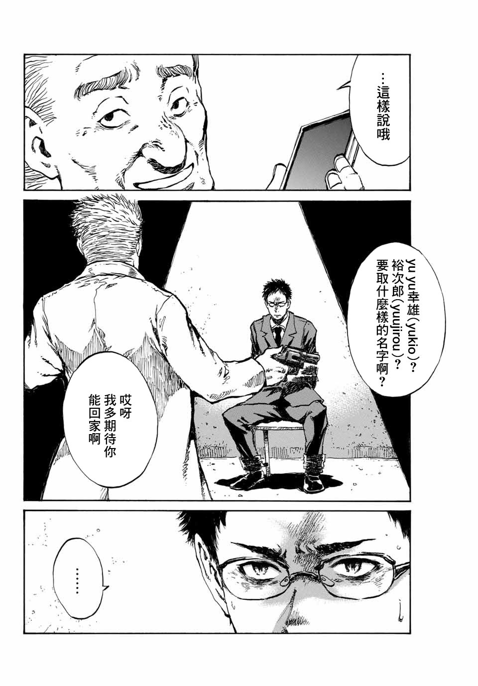 第16話（15P）-第2頁
