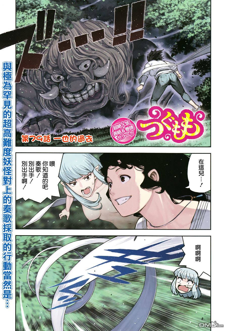 第79話一也的過去（33P）-第1頁