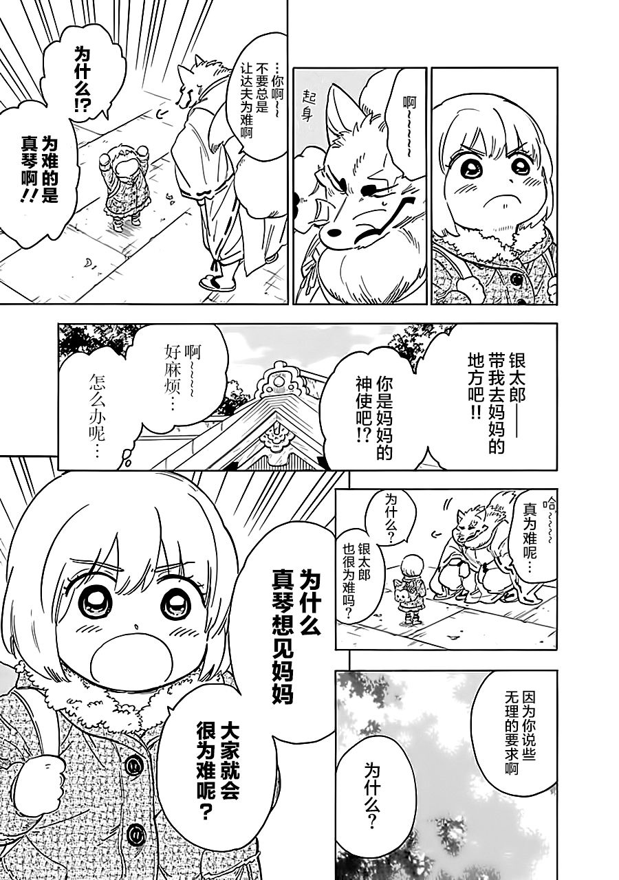 第50.2話（13P）-第16頁