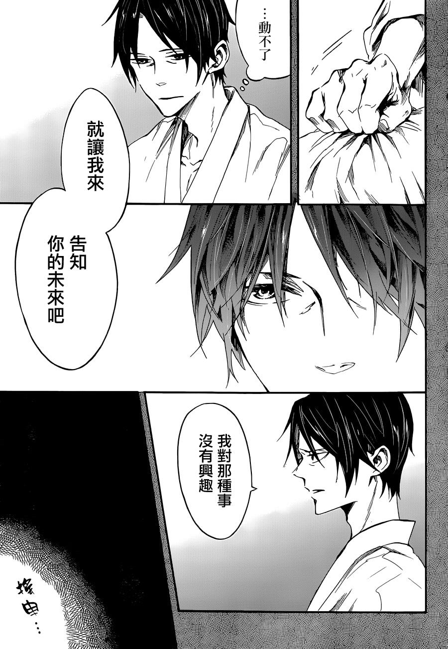 第7話經立小春前篇（31P）-第2頁