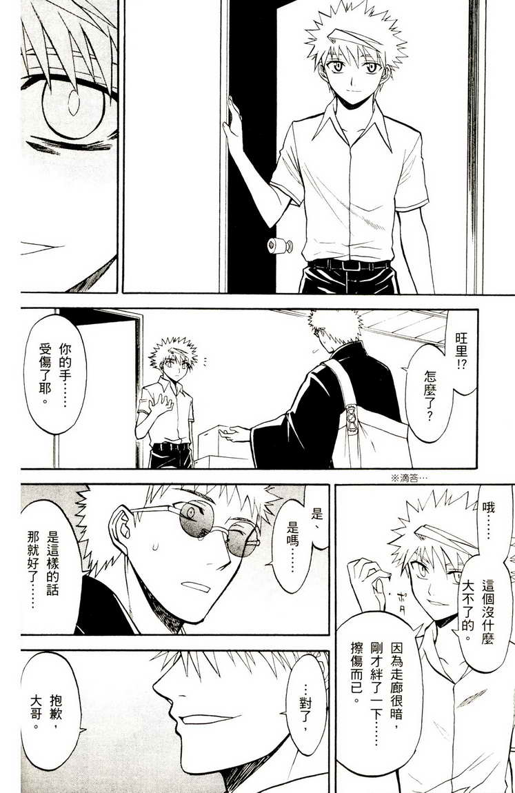 第107話十二星座節前節後大揭祕（9P）-第34頁
