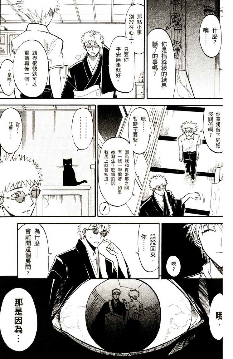 第107話十二星座節前節後大揭祕（9P）-第34頁