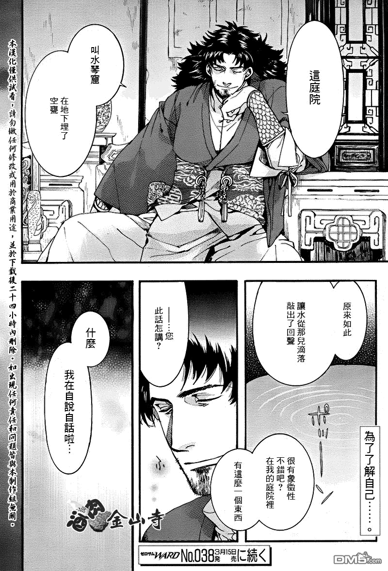 第35話（30P）-第30頁