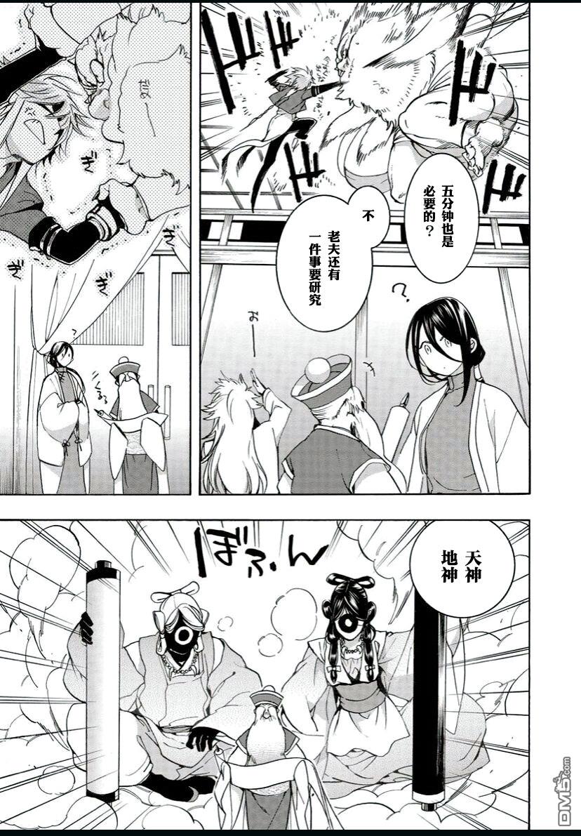 第178話巨集命令之過（3P）-第10頁