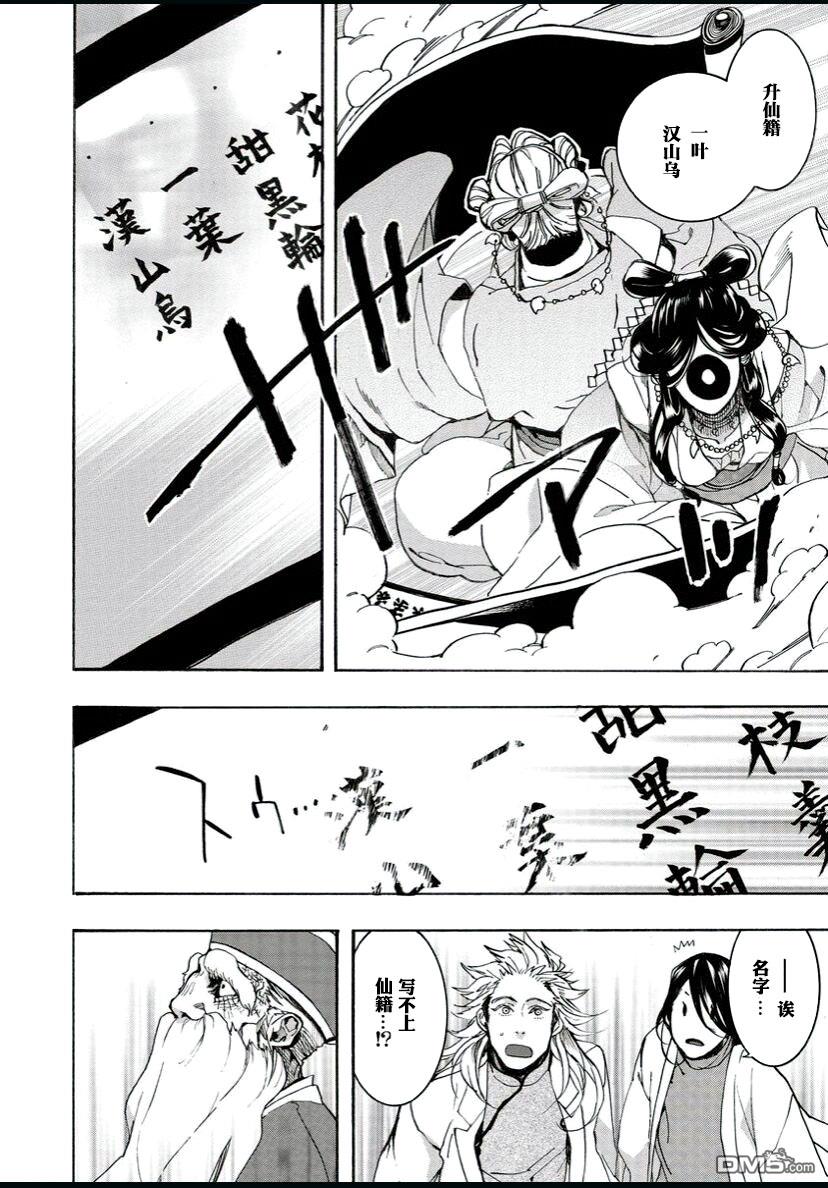 第178話巨集命令之過（3P）-第10頁