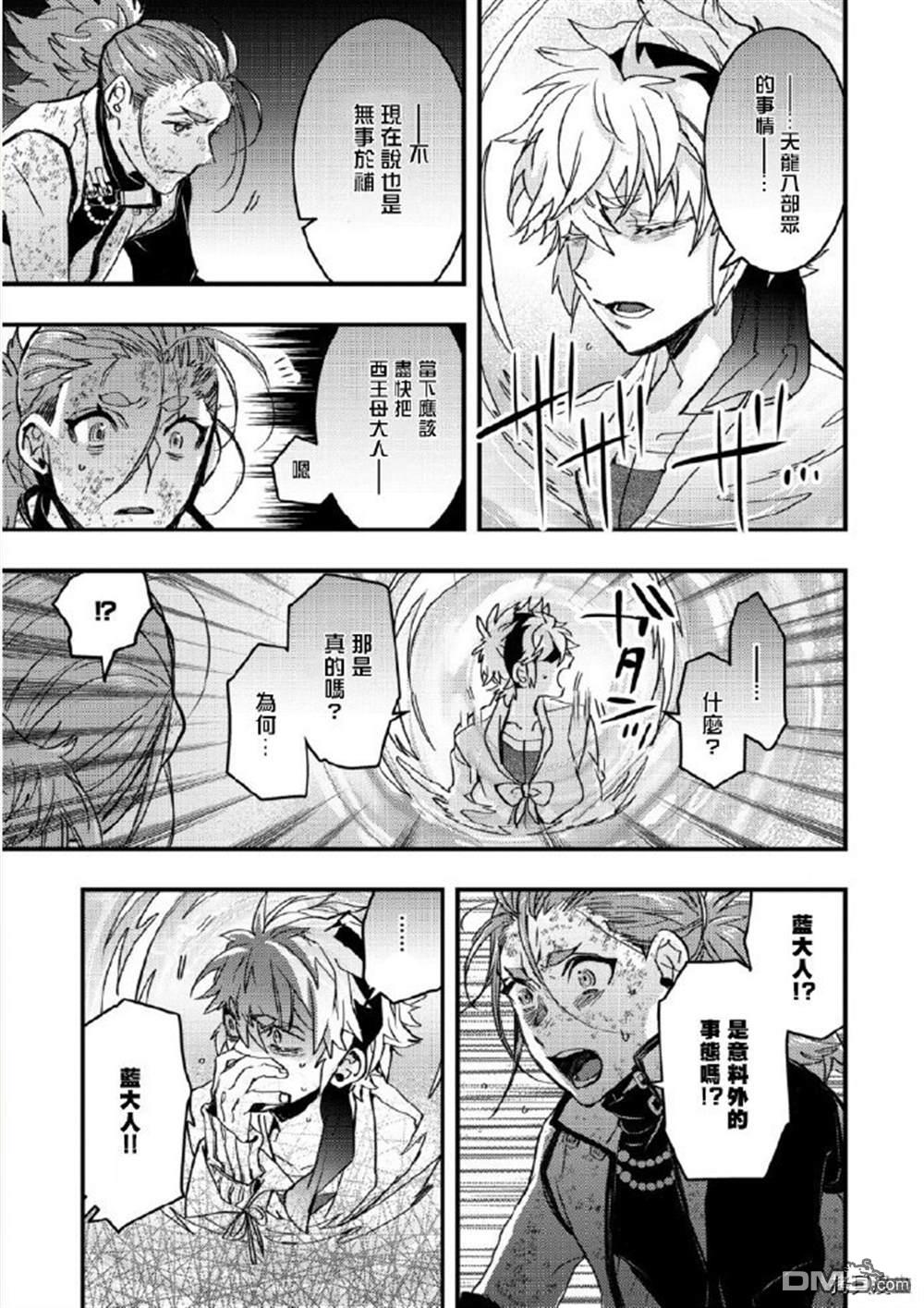 第9話（33P）-第7頁