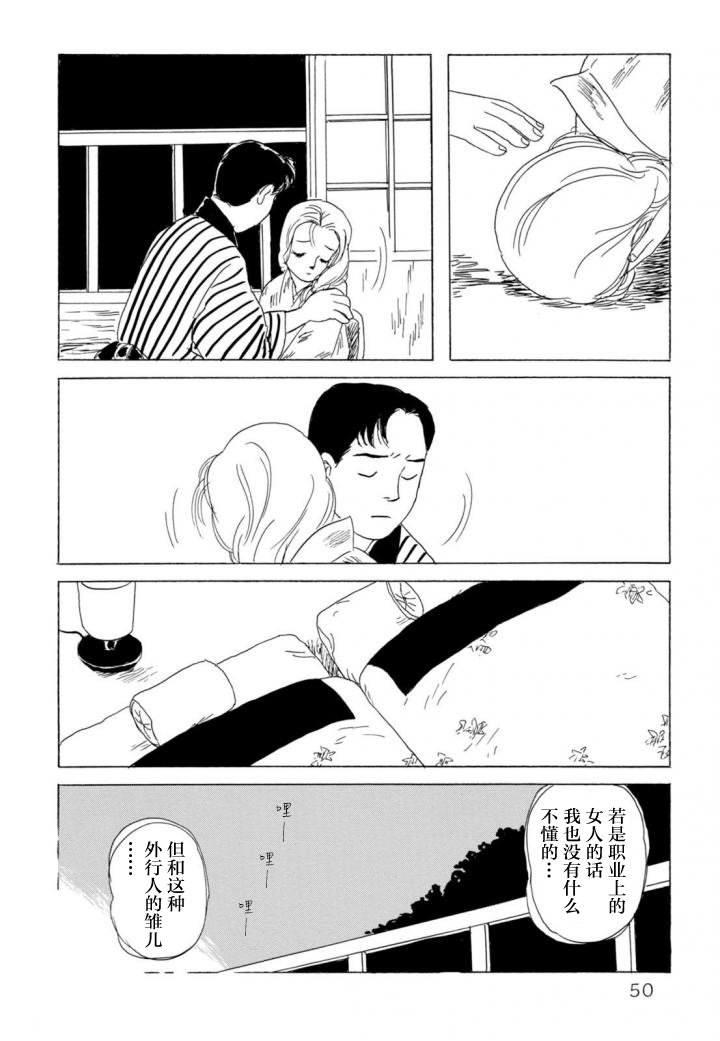 第279回（9P）-第7頁