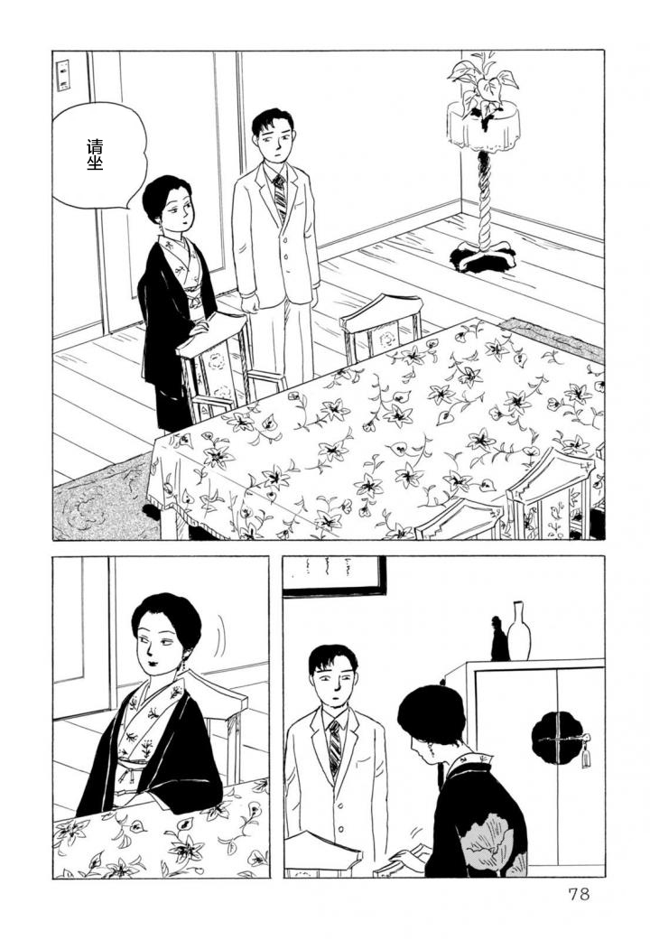 第4話（28P）-第2頁
