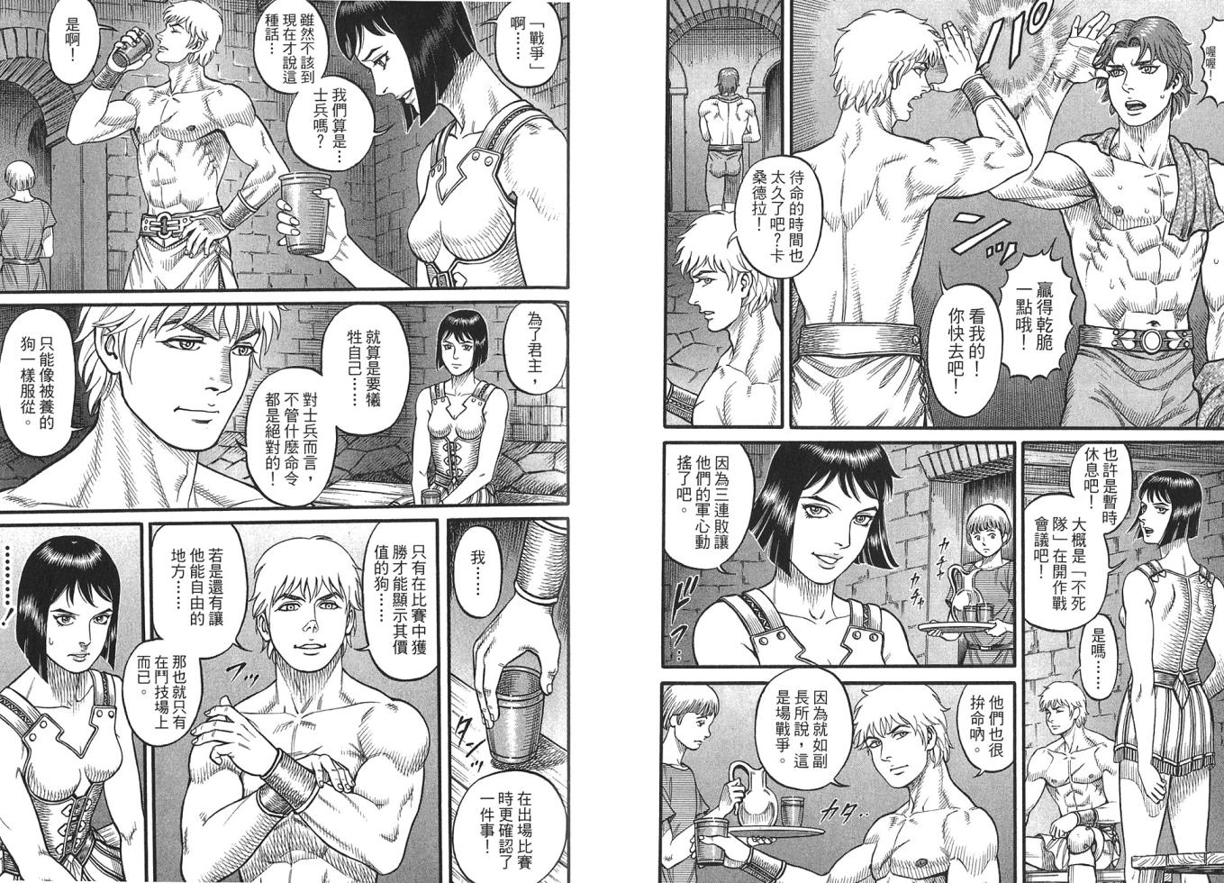 第88回A市（14P）-第70頁