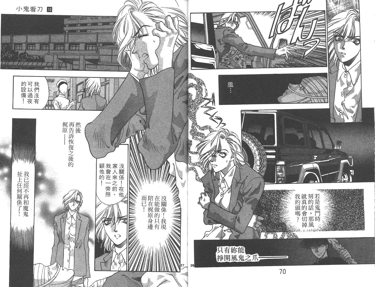 第19話與君相伴永遠？（34P）-第16頁