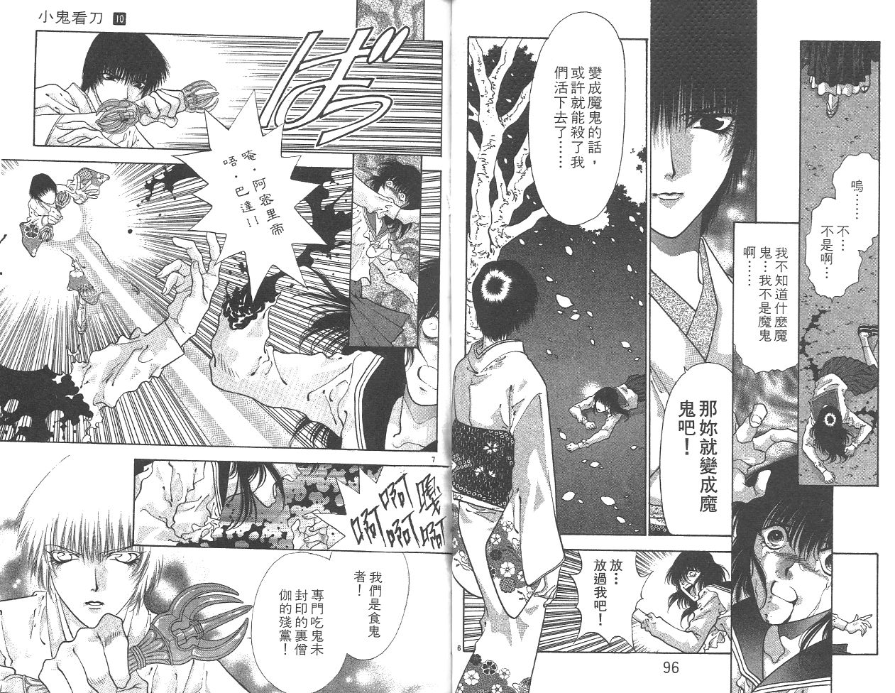 第10卷（93P）-第50頁