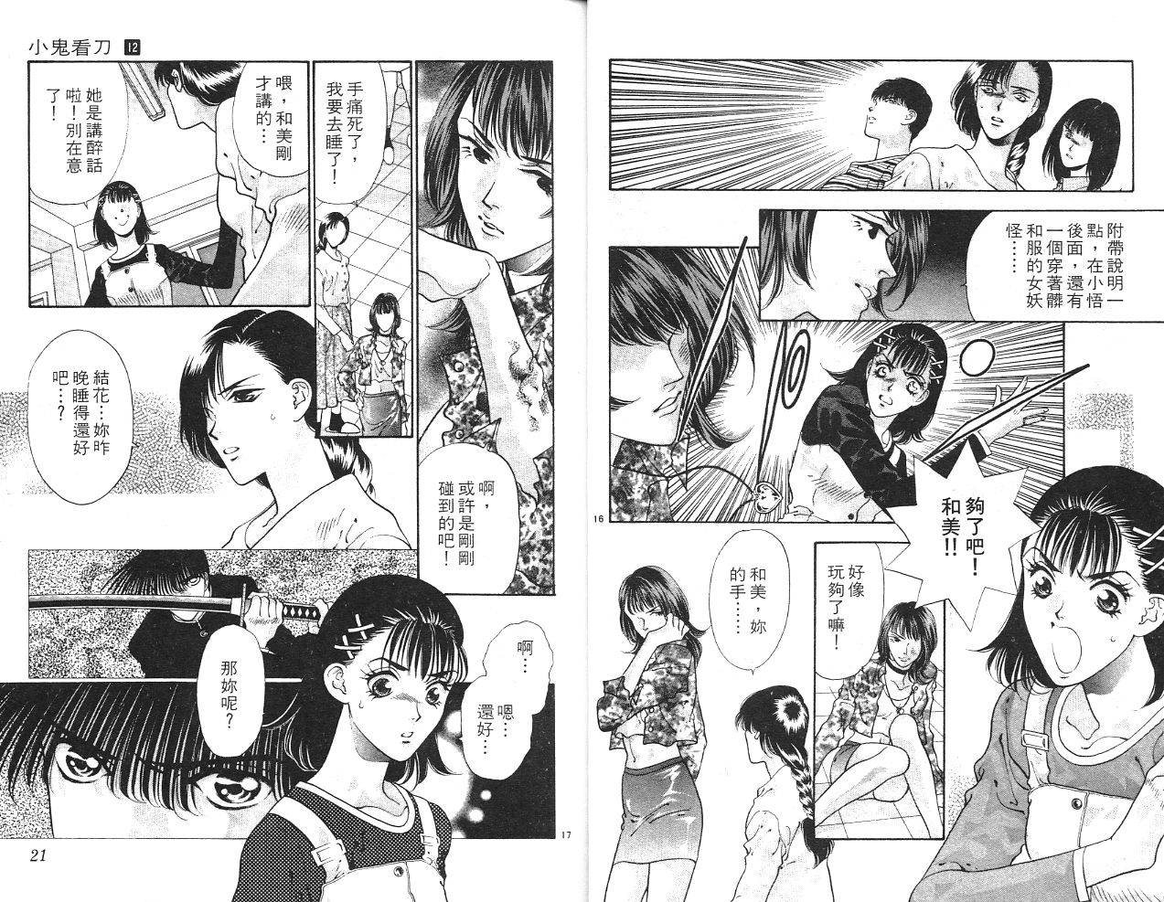 第10回趙局的親筆信（5P）-第22頁