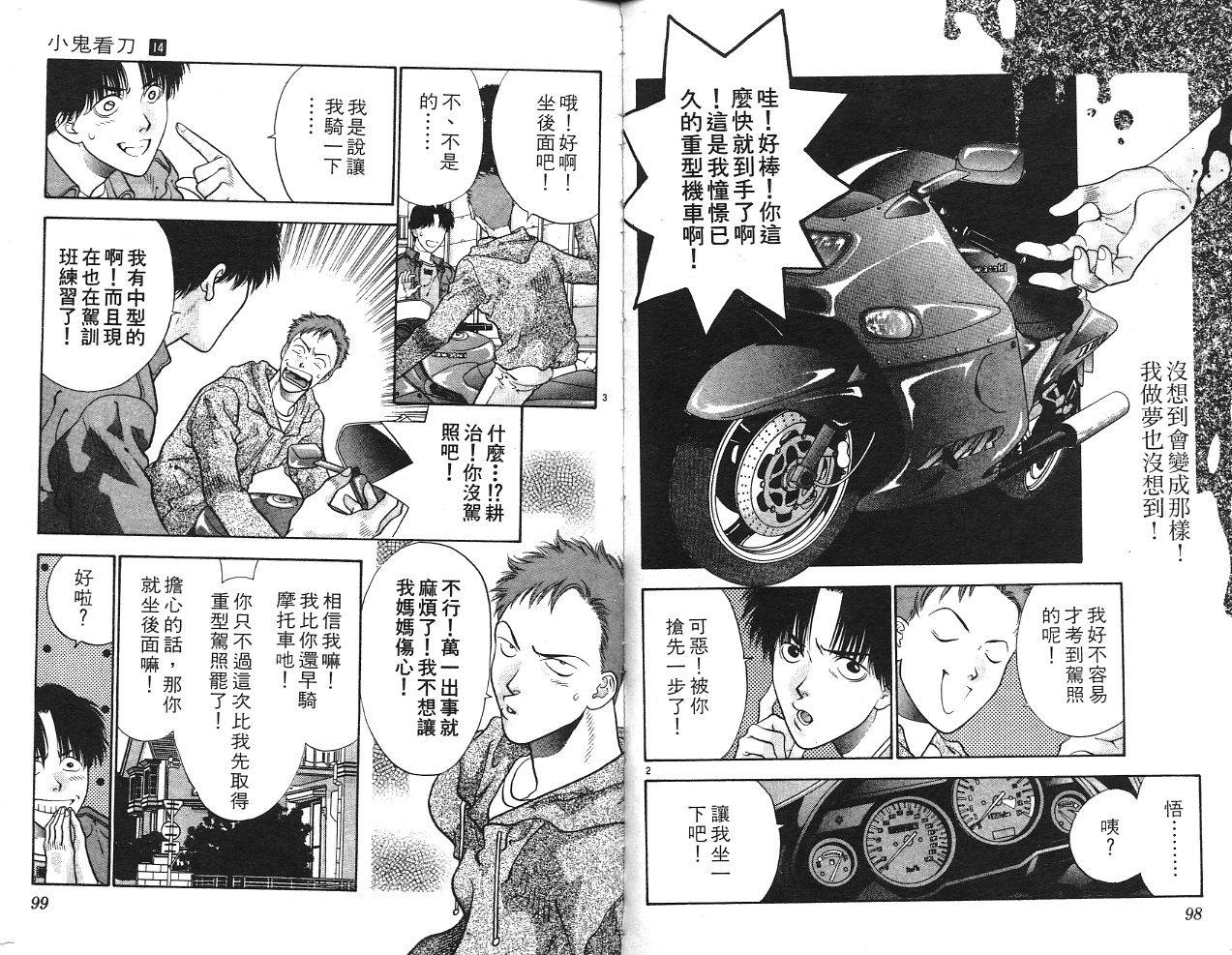 第14卷（96P）-第51頁