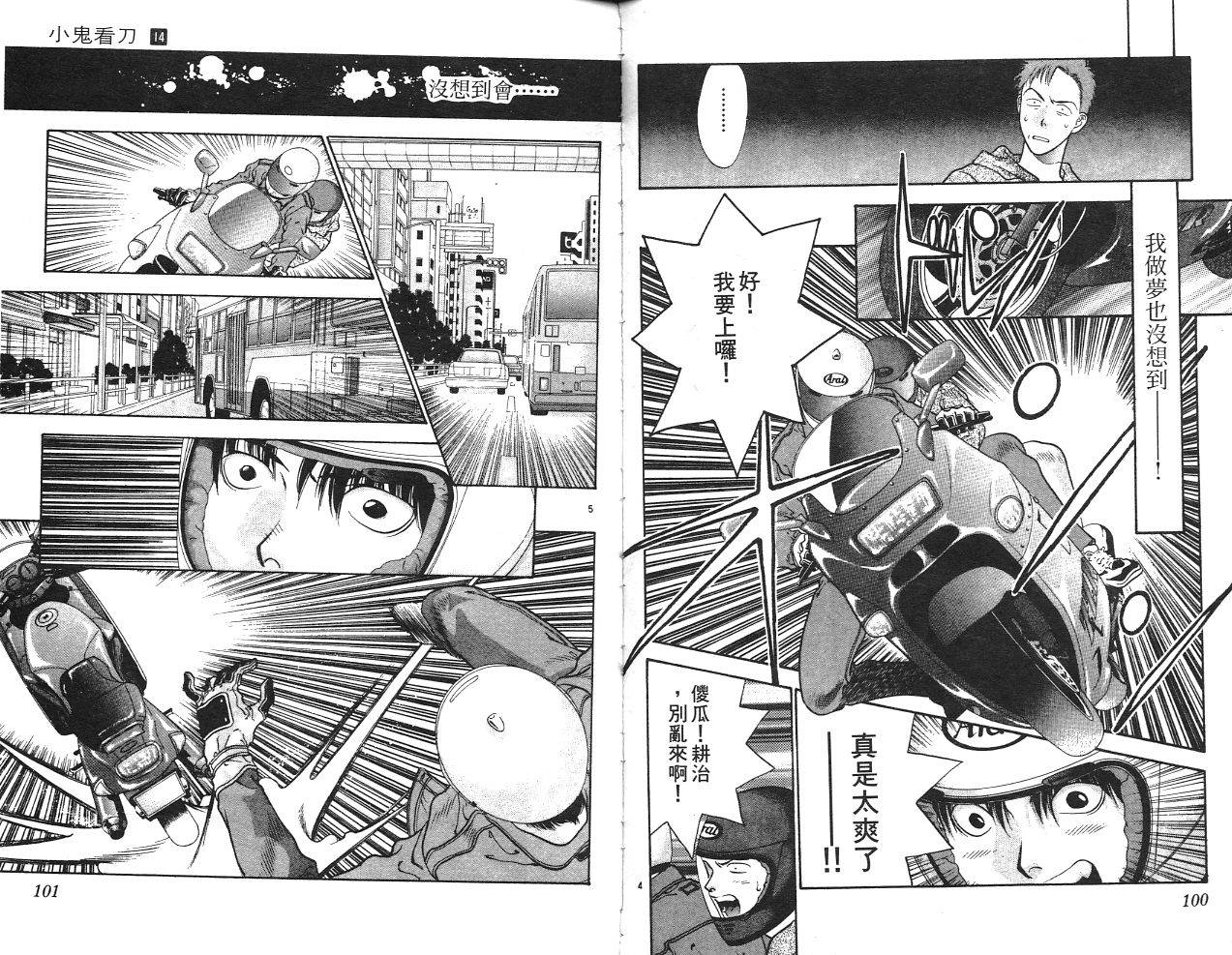 第14卷（96P）-第51頁