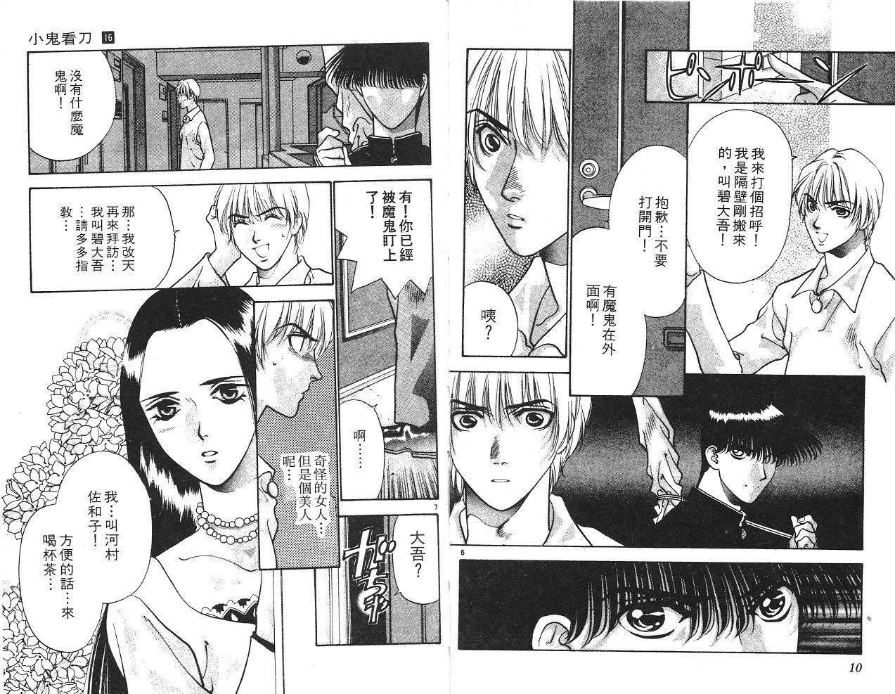 第16卷（95P）-第6頁
