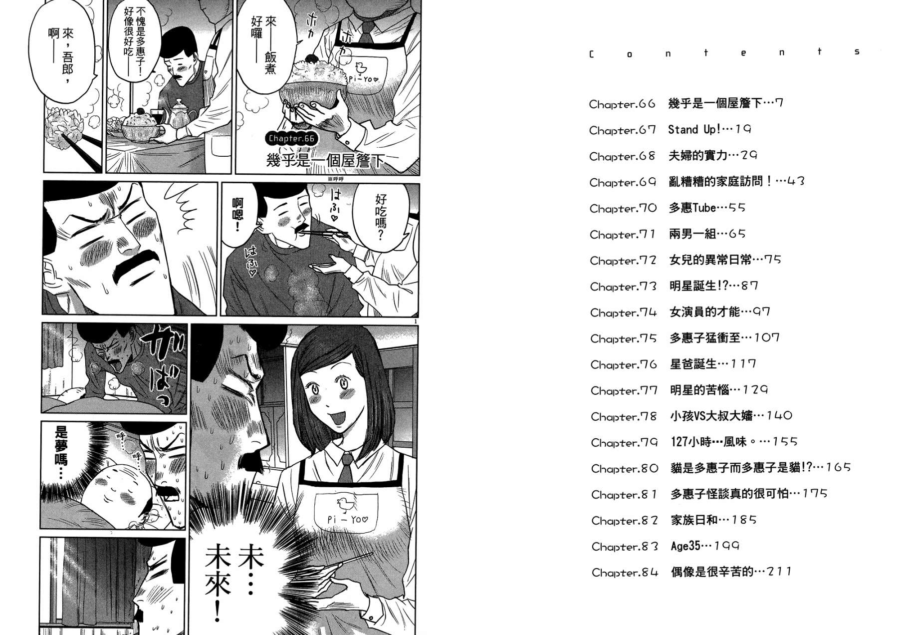 第8回解約吧！（45P）-第30頁