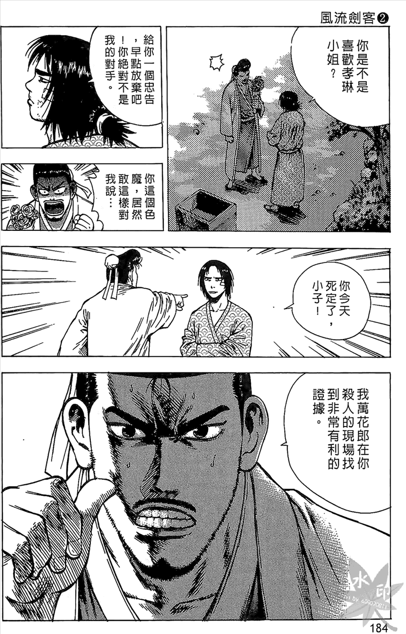 第33話（19P）-第141頁