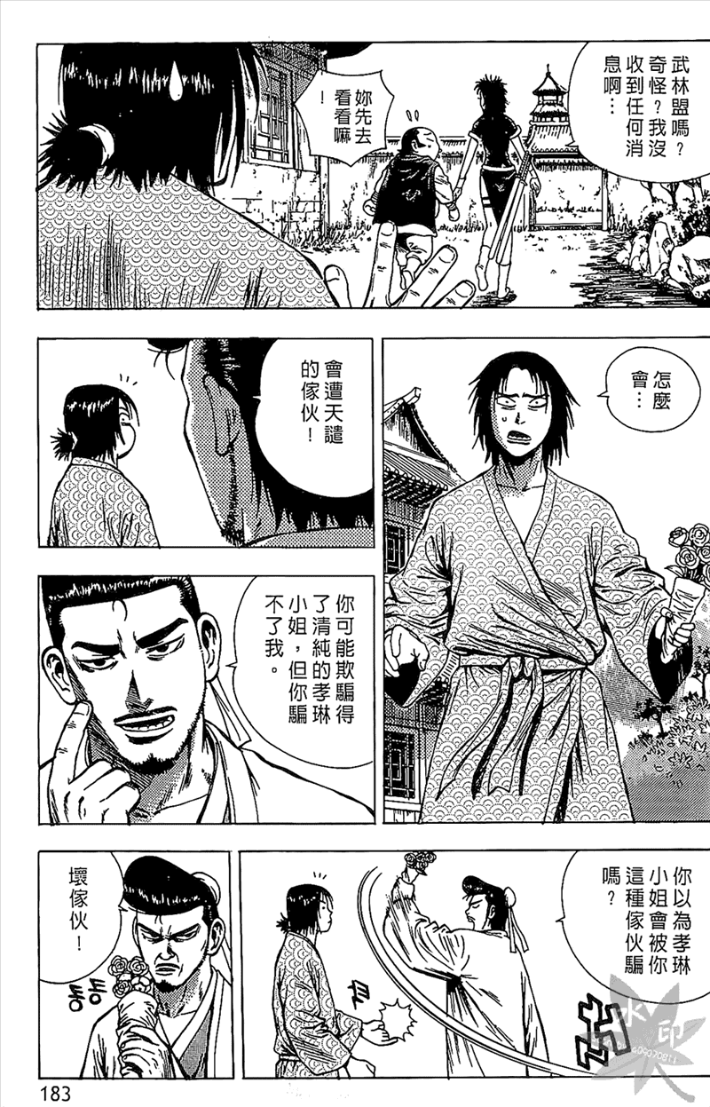 第33話（19P）-第141頁