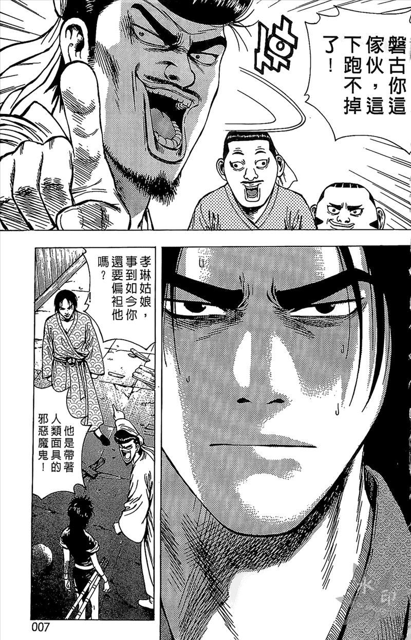 第6話（20P）-第21頁