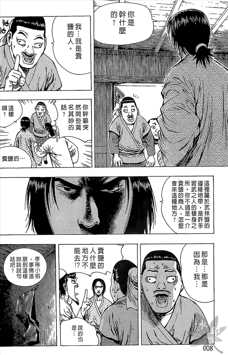 第6話（20P）-第21頁