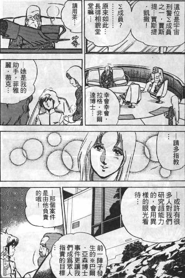 第4回無法逃避的命運（9P）-第84頁