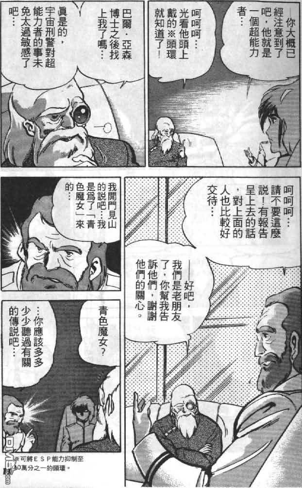 第4回無法逃避的命運（9P）-第84頁