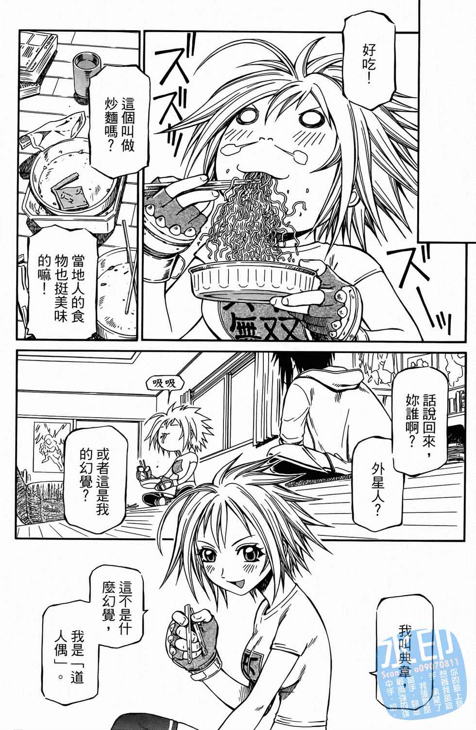 第58回浮光綠影（下）（12P）-第17頁