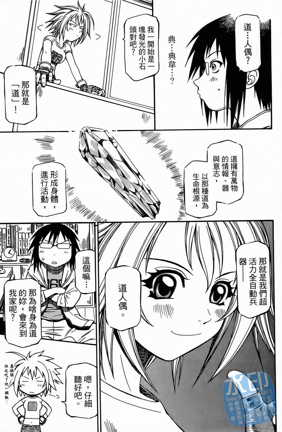 第58回浮光綠影（下）（12P）-第17頁