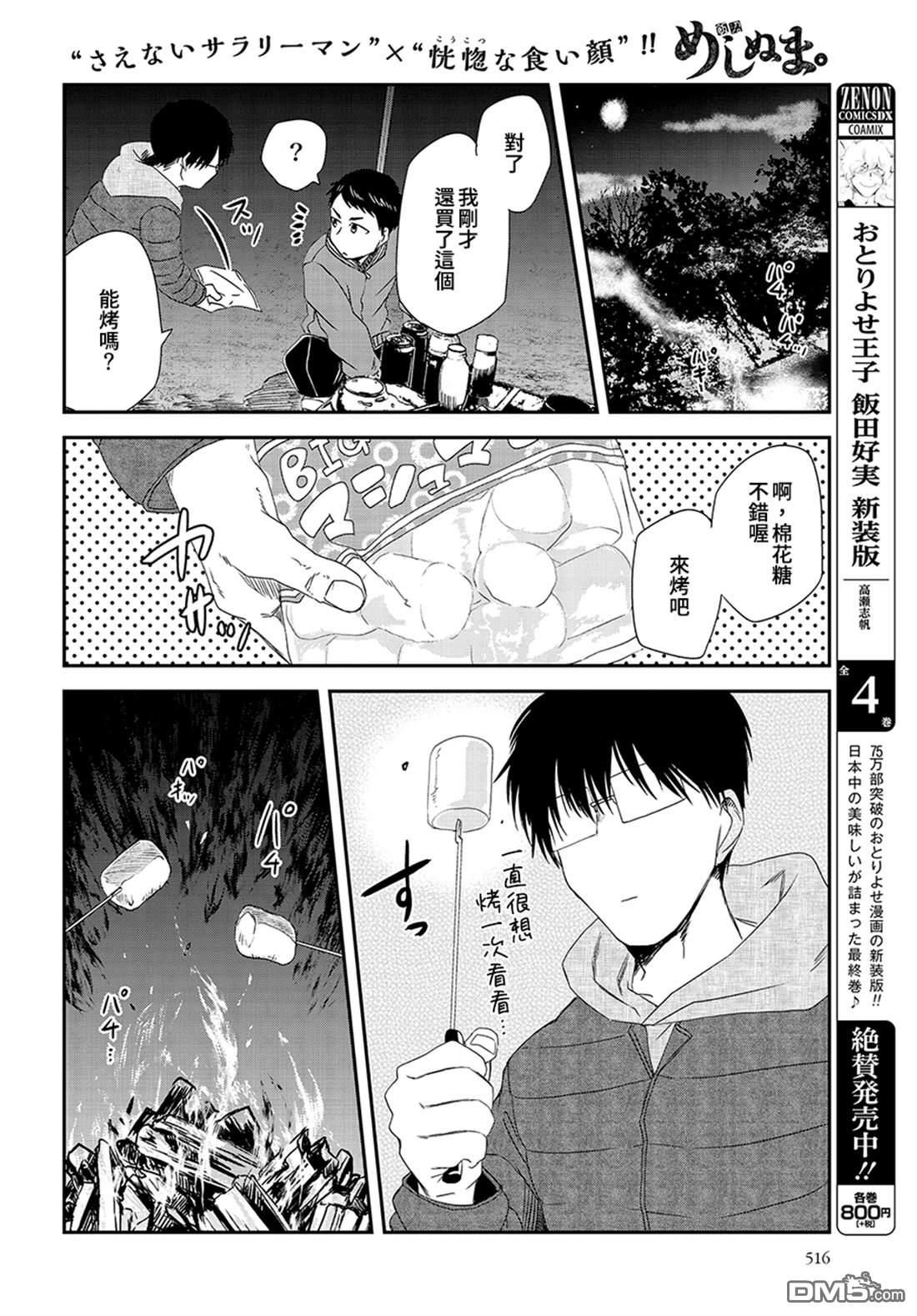 第79話（8P）-第5頁