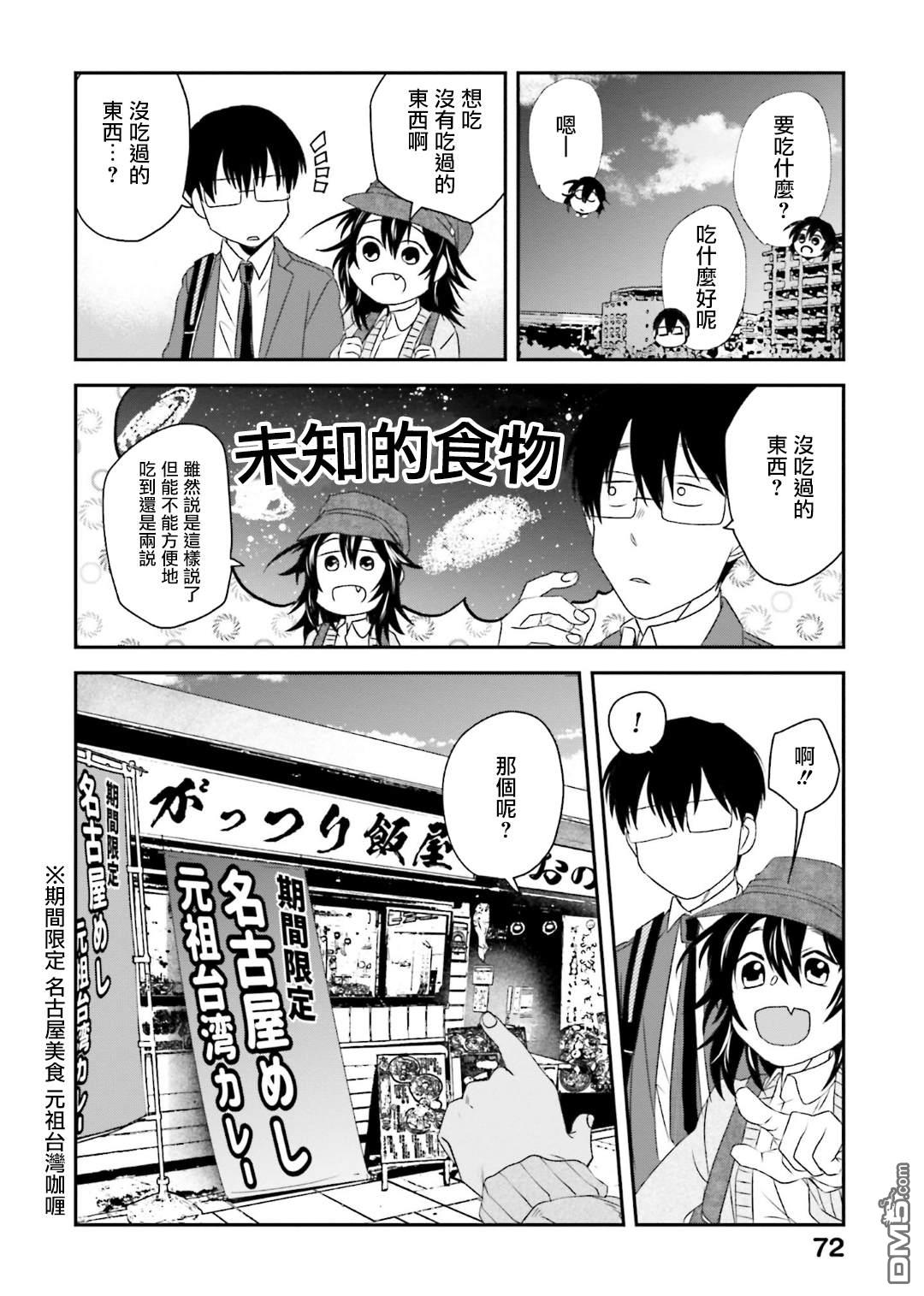 第31回修的話憶-第9頁
